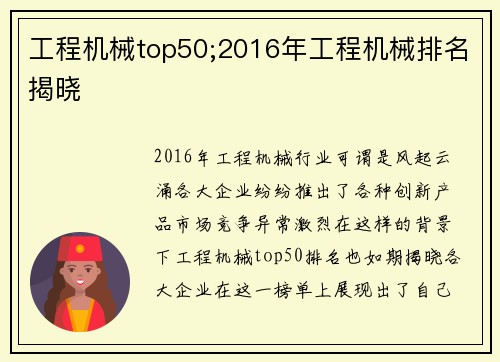 工程机械top50;2016年工程机械排名揭晓