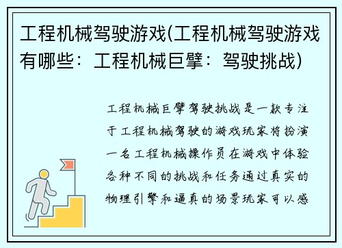 工程机械驾驶游戏(工程机械驾驶游戏有哪些：工程机械巨擘：驾驶挑战)
