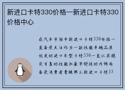 新进口卡特330价格—新进口卡特330价格中心