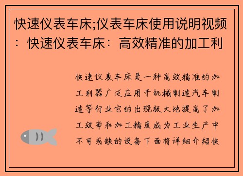 快速仪表车床;仪表车床使用说明视频：快速仪表车床：高效精准的加工利器