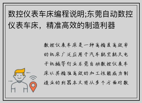 数控仪表车床编程说明;东莞自动数控仪表车床，精准高效的制造利器